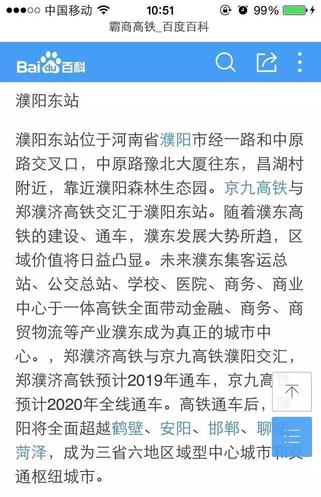 京九濮阳铁路最新进展，连接南北的交通新动脉
