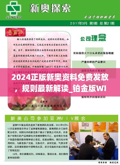新奥天天免费资料单双的动态释义、解释与落实