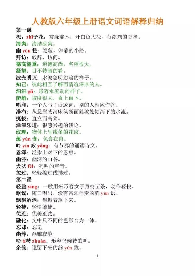 新澳2025天天正版资料大全，词语释义解释落实