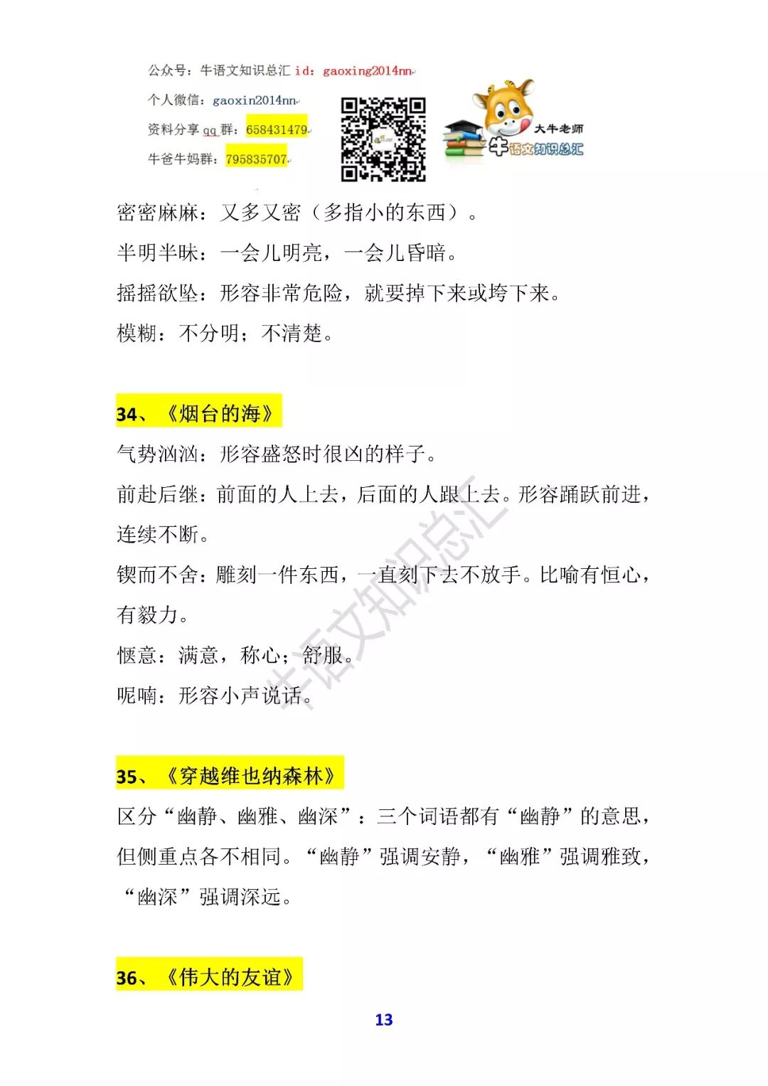 澳门一码一肖一恃一中354期，词语释义解释落实