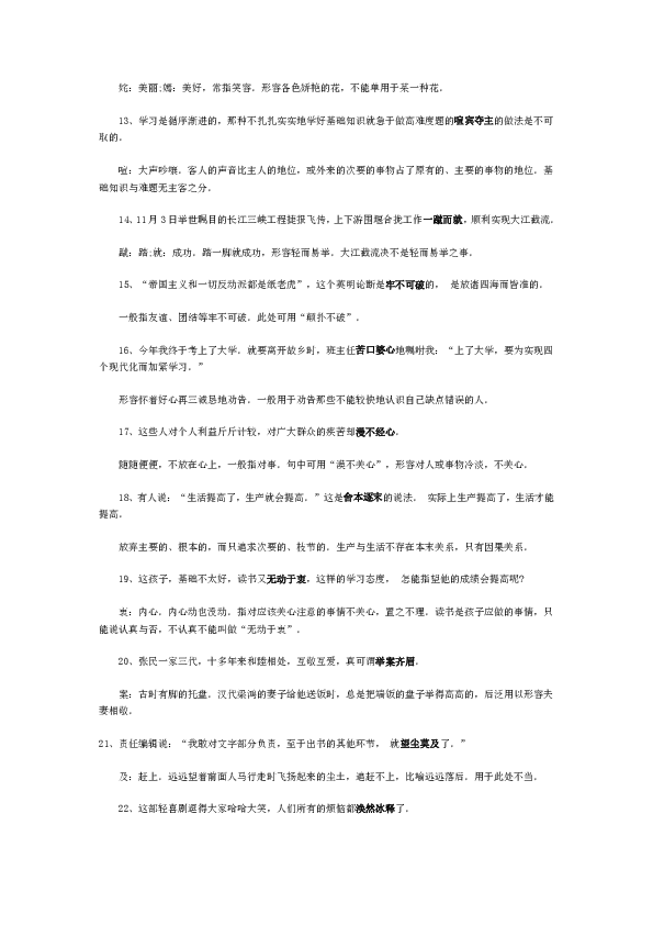 494949澳门今晚开什么454411，词语释义解释落实