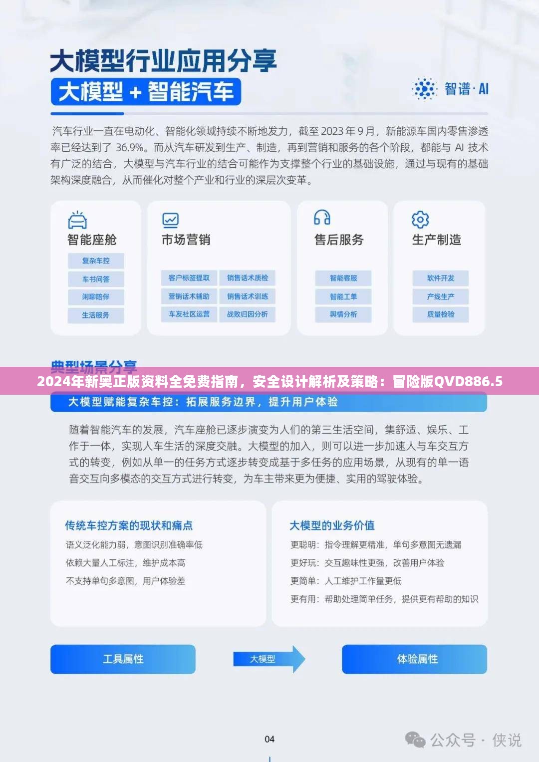 新奥天天彩免费精准，全面释义解释落实