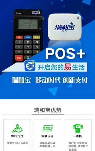 瑞刷官网下载最新版本