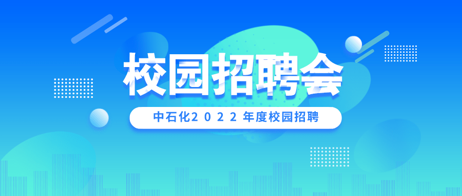 胜利油田最新招工文件