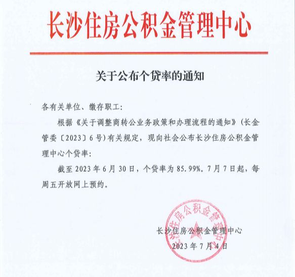 宁波市商转公最新政策