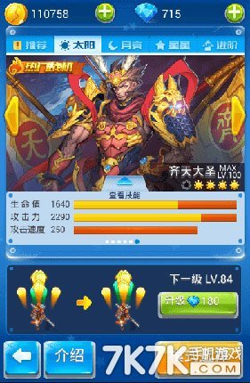 齐天大圣最新爆分搭配