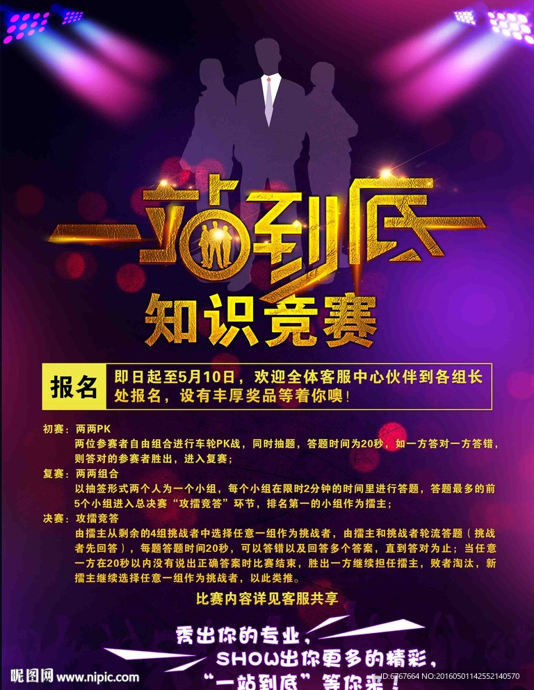 一站到底最新一期题库