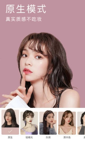 美颜相机最新版本下载2021免费