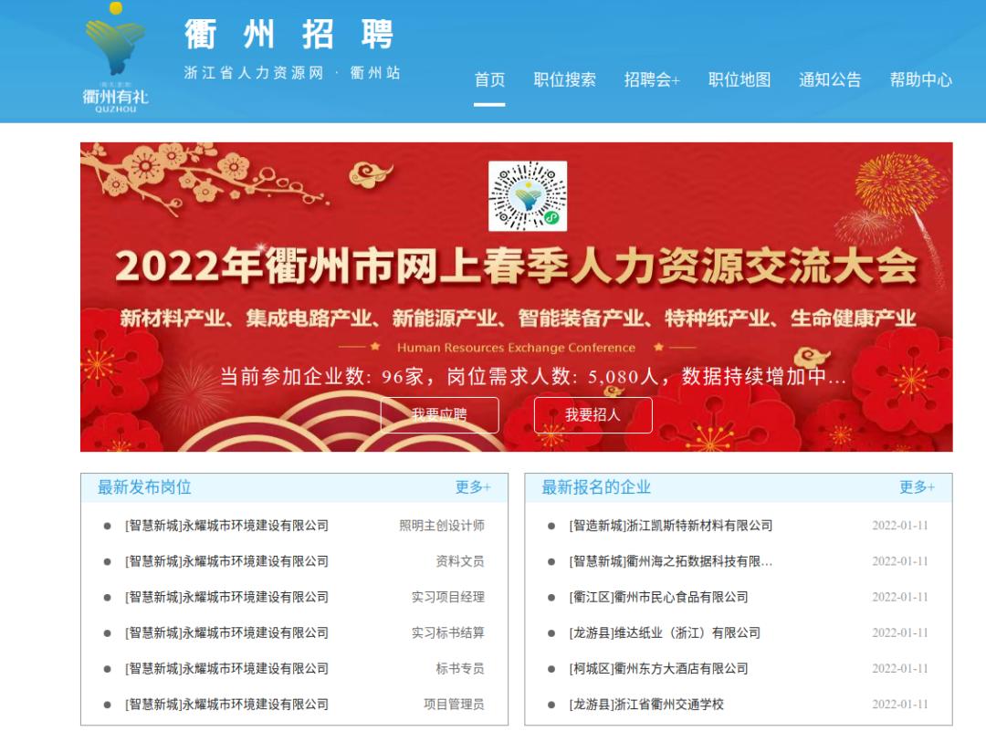 衢州58招聘网最新招聘